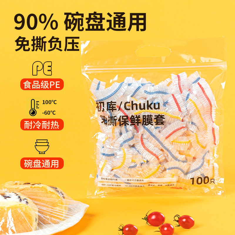 【稳定签到】食品级一次性保鲜膜套