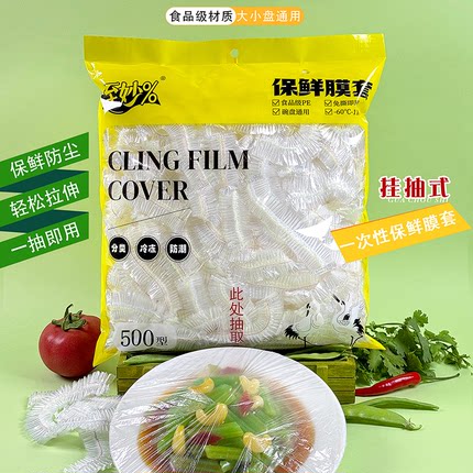抽取式保鲜膜套食品级一次性菜罩饭店西瓜剩菜剩饭松紧冰箱通用