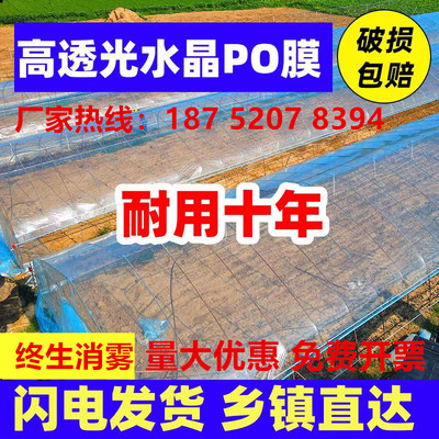 抗老化消雾流滴po膜厂家直销优惠