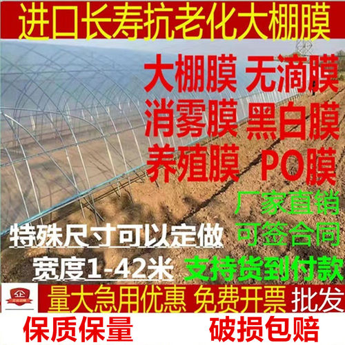 无滴进口大棚抗老化保温透明薄膜