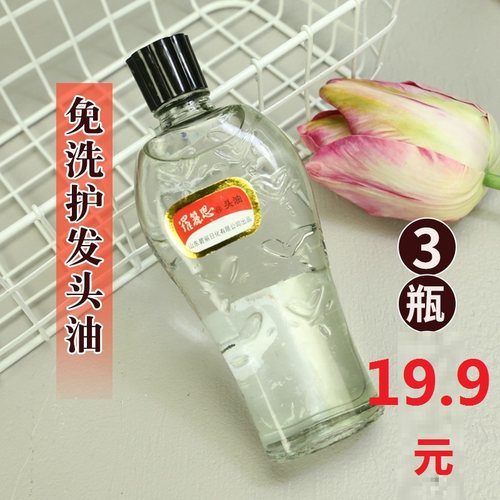3包邮罗丽思免洗护发油