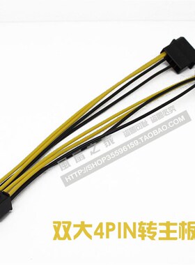极速双大4cPIN转主板8pin cpu供电 一根 20cm 18AWG