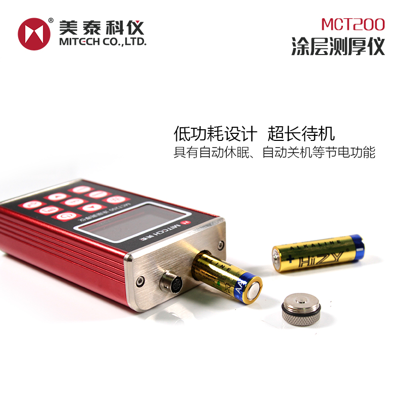 极速美泰科仪MCT20p0涂层测厚仪 油漆漆膜涂镀层防腐层覆层测厚仪