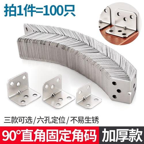小角铁加厚90度铁角码层板托铁新款连接件直O角L型不锈钢托架抽屉