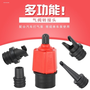 极速拉丝床垫车载充气泵转接头sup皮L划艇桨板气嘴气阀转换头