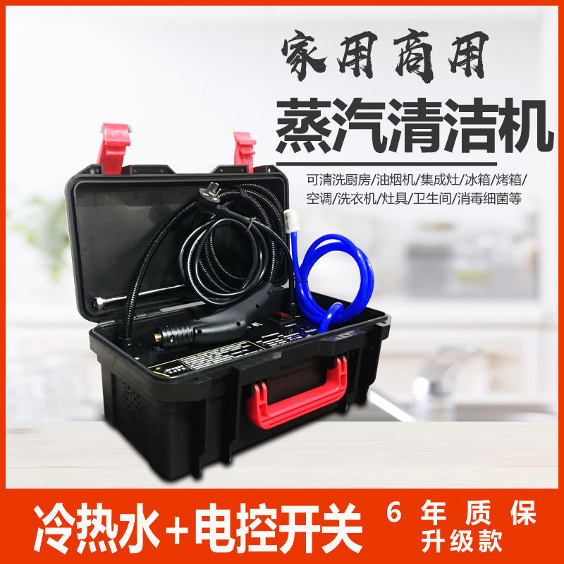 极速蒸汽清洁机多功能高温u高压一体机商用家用电器厨房油烟机清