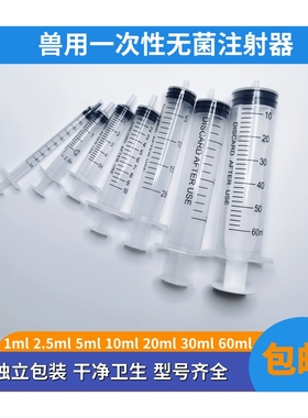 极速兽用一次性塑料注射推进器针管10mlF猪用20ml牛羊60ml疫苗独