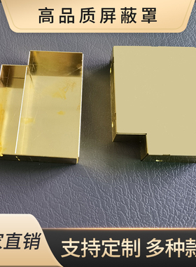 极速屏蔽罩定制电路板rpcb盖电磁抗干扰模块隔断免模具费设计