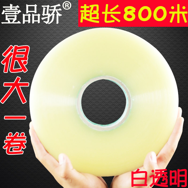 极速高粘透明4.i5cm/6cm封箱带宽胶带快递打包封口胶纸胶布纯白透