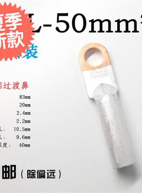 极速50平方铜铝鼻子dtl-50mm2铜铝过g渡接线端子U铝线耳电线电缆