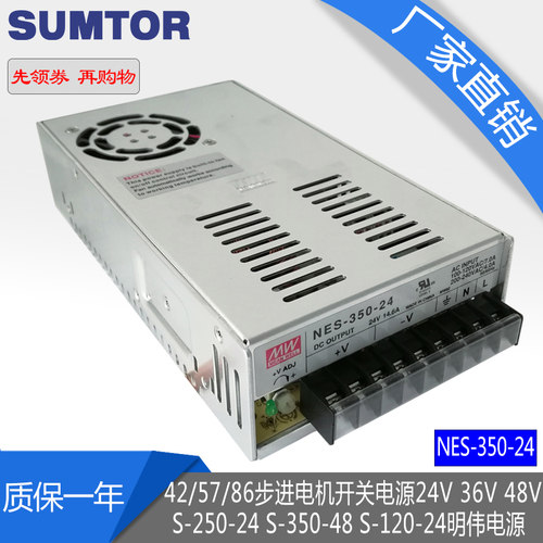 新品42/57/86步进电机开关r电源24V-48V S-250-24 S-350-48明伟电