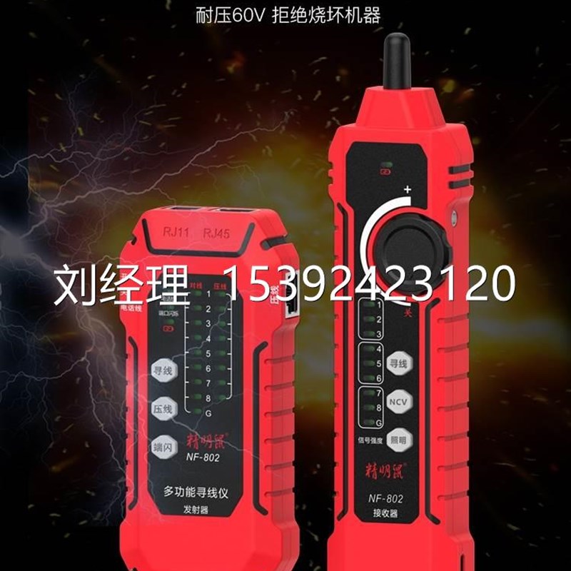 极速议价充电款精明鼠oNF-802网络寻线仪网线测试仪多功能寻线器