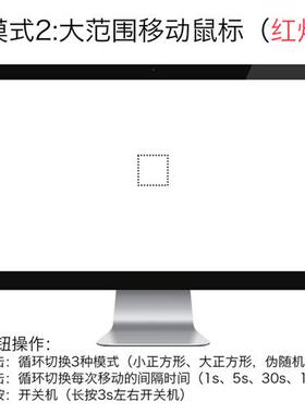 极速电脑萤幕防休眠器滑鼠自动移位器USBL滑鼠器鼠抖器迷你滑鼠防