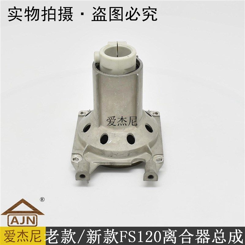 极速斯蒂尔FS120割灌打草机离合器B连接盘输出座总成园林STIHL机