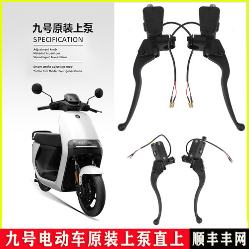 极速刹车泵九号电动车E200pw/N80/C90原装刹车上泵前后碟刹改装件