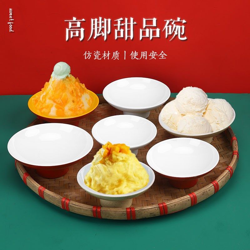极速密胺仿瓷高脚碗创意网u红火锅店雪糕碗刨冰碗糖水碗绵绵商用,餐饮具,碗,淘宝优惠券,粉丝福利购,淘宝优惠卷