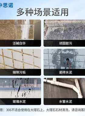 极速思诺(SINUO)思诺SINO-306户外石材清洗R剂花岗岩麻石白华清