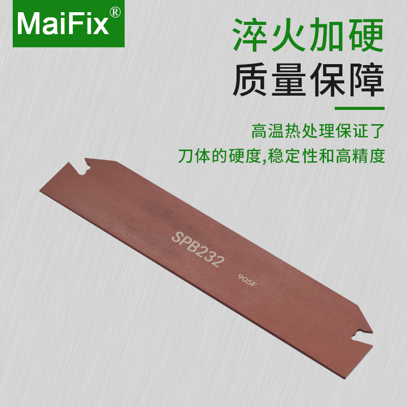 极速MaiFix SPmB26/32-2 3 4 5数控单头外径切断切槽刀板刀座装SP