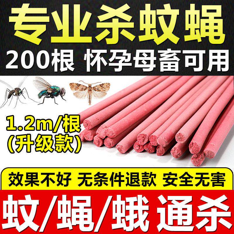 ·火蝙蝠蚊蝇双杀畜牧蚊香棒养殖场专用猪场兽用驱蚊灭蚊蝇猪用蚊怎么看?
