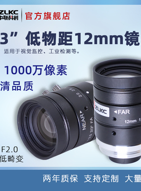 极速1000万像素相机镜头LM1220AMP10工业镜头12mm机器视觉手动光