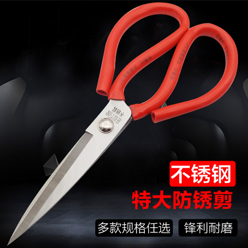 新品特大号 皮革剪剪刀 工业 不锈钢裁缝L剪布家用厨房锋利大剪子