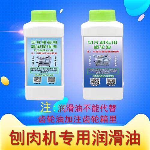 新品切片机润滑油刨肉机齿轮油切C肉机机油油壶油专用油配件包邮