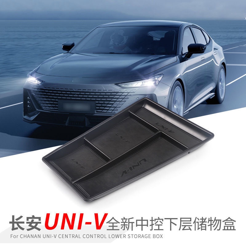 极速长安UNI-V扶l手箱储物盒uniV中控下储物盒收纳置物盒 内饰改