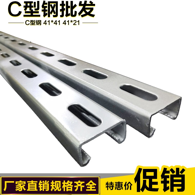 极速C型钢支架抗震太阳能光伏抗震热镀锌U型槽钢檩条41*41V*21*2.