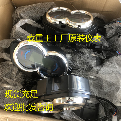 极速载重王电动车仪表盘豪林路霸巨龙H电动车码表电动三轮车液晶