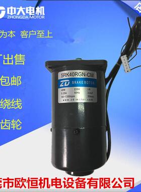 极速5RK60GN-CMF/5GN150K60W定J速煞车电机 灌装搅拌机用减速马达
