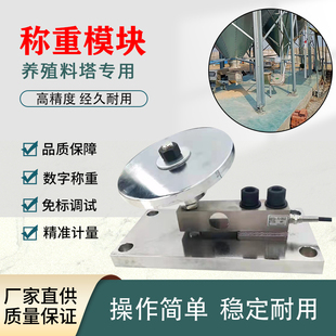 新品养殖场料塔称重器饲料罐畜牧料仓模块自动计量称W重系统传感