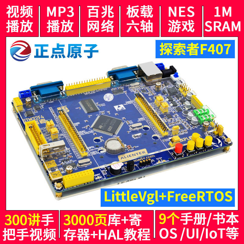 极速正点原子探索者STM32F407ZGT6开发板STM3K2F4 M4强STM8 430单