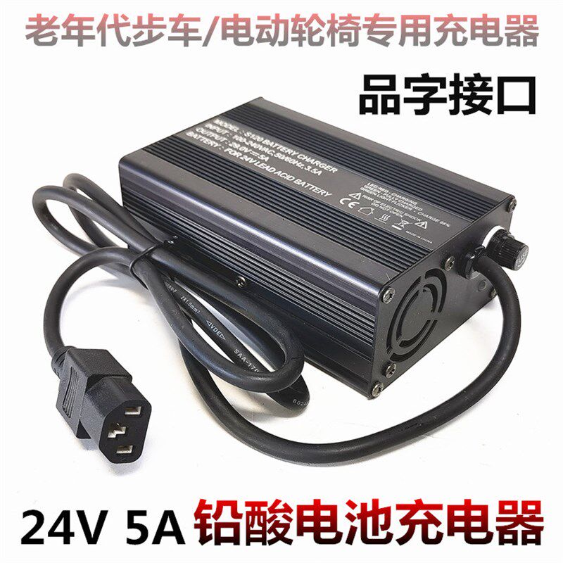 极速四轮老年代步车充电器24V/2A 4A 5A 智能电动车Y快速充电器品