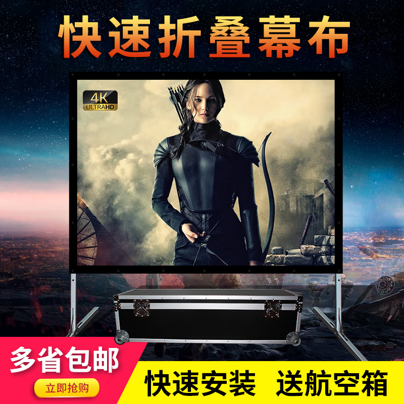投影幕布支架幕100寸/120寸快速折叠幕背投幕商T用白玻纤户外便携