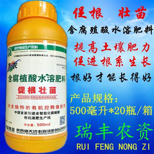 极速济农含腐殖酸水溶肥料促根壮根壮苗调节K土壤提高土壤肥力500
