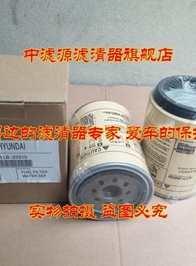 极速11LB-20310油水分离滤芯现代R215/225-7 225-W9挖掘机柴油粗