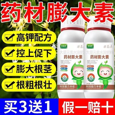 药材专用叶面肥膨大素