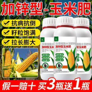 玉米高产专用肥玉米宝追肥种玉米用的专用肥料水溶肥拉长膨大素锌