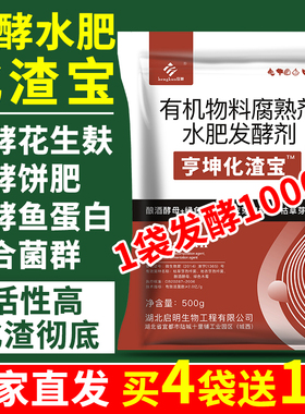 化渣宝鱼蛋白发酵剂水肥发酵菌剂花生麸菜籽饼em水肥发酵菌水肥菌