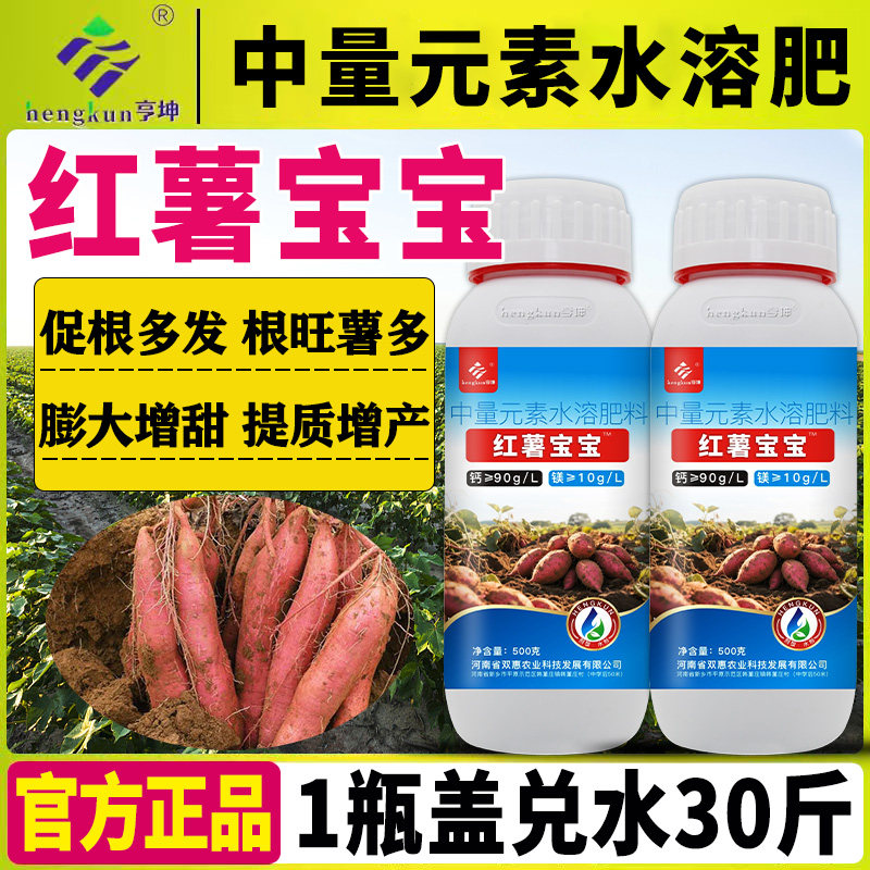 红薯宝宝红薯控旺膨大素番薯叶面肥官方旗舰店中量元素水溶肥料