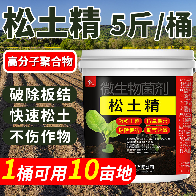 松土精土壤活化剂疏松免深耕改良改善土地板结花盆菜地松土剂,鲜花速递/花卉仿真/绿植园艺,介质/营养土,淘宝优惠券,粉丝福利购,淘宝优惠卷