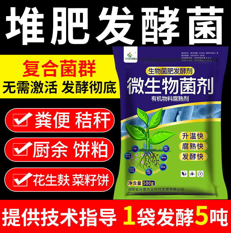 生物有机肥发酵剂发酵粉图片