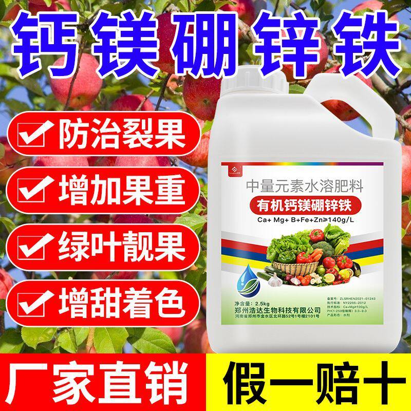 钙镁硼锌铁中微量元素叶面肥水溶肥料糖醇螯合钙肥硼肥锌肥镁肥图片