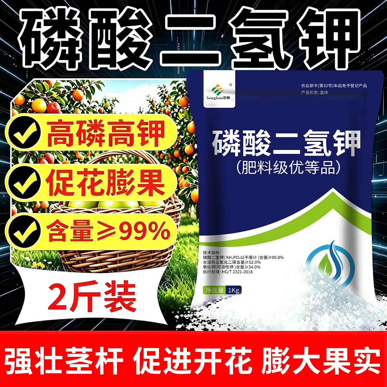 磷酸二氢钾正品农用官方旗舰店果树蔬菜花卉专用肥料通用叶面肥