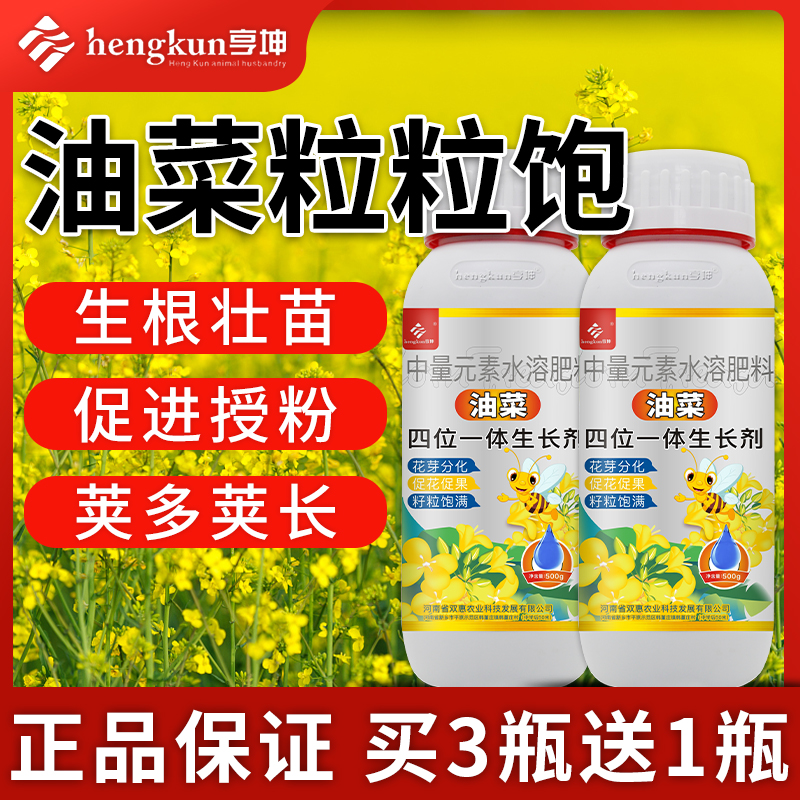 油菜丰产粒粒饱高产叶面肥
