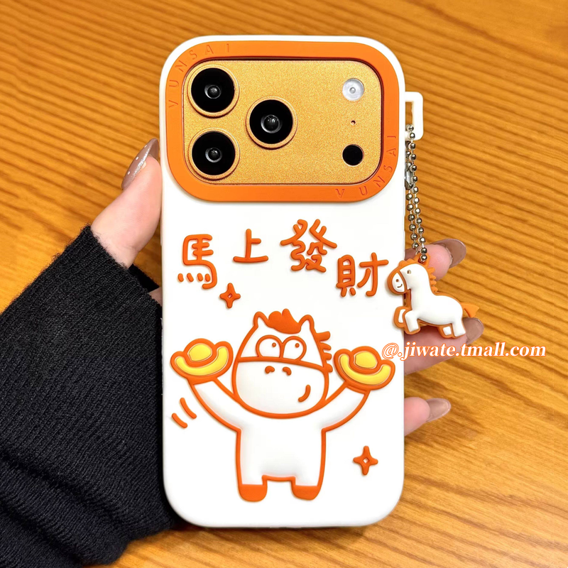 卡通小马拿元宝马上发财适用iPhone17promax手机壳苹果16pro新款15硅胶软壳14马挂饰13全包防摔17pro可爱女款,3C数码配件,手机保护套/壳,淘宝优惠券,粉丝福利购,淘宝优惠卷