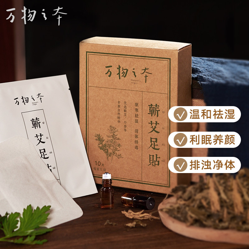 万物之本艾草足贴老北京10片/盒精油版脚贴脚底排毒祛湿助熟睡眠
