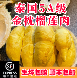 泰国金枕头榴莲冻肉5A冷冻榴莲肉冷冻榴莲新鲜水果顺丰 包邮 非无核