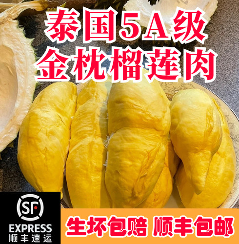 泰国金枕冻榴莲肉1KG顺丰包邮