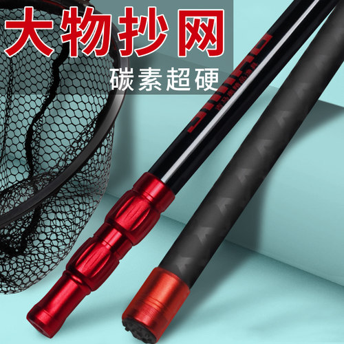碳素超硬巨物全套3/4米捞鱼网兜